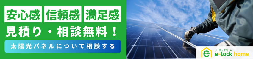 太陽光パネルのバナー