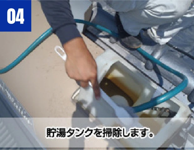 お掃除作業の流れ