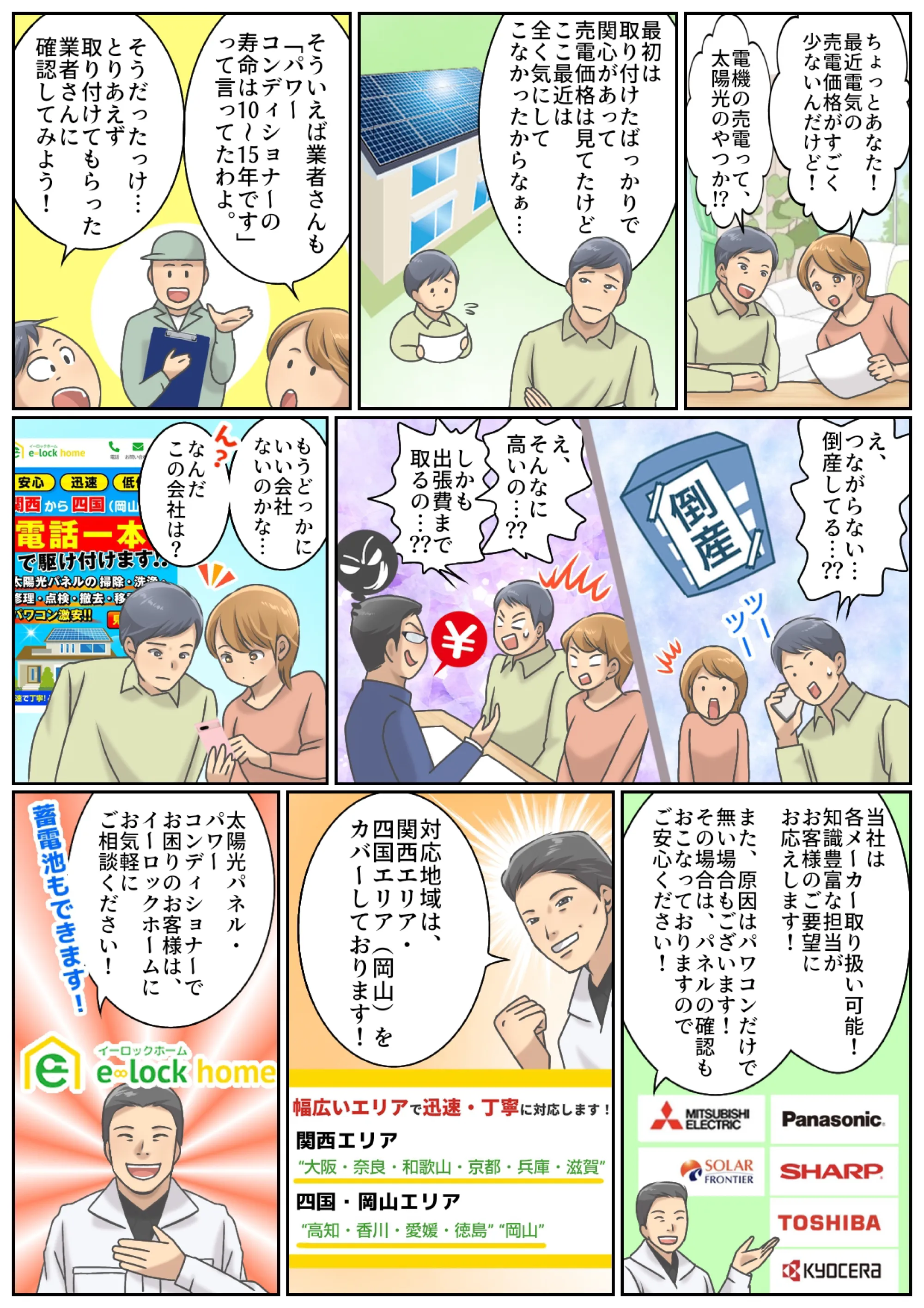 イーロックホームの紹介漫画