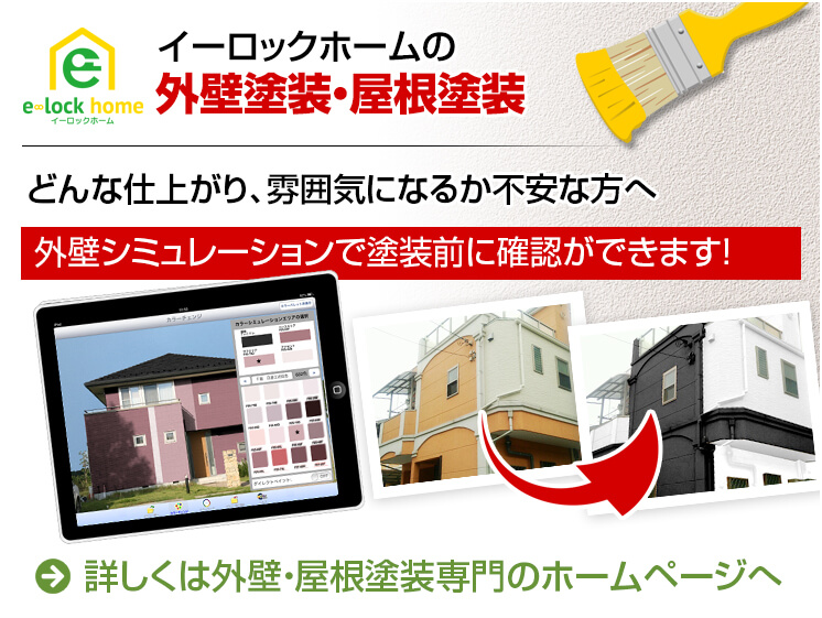 外壁塗装・屋根塗装の専門サイトはこちら