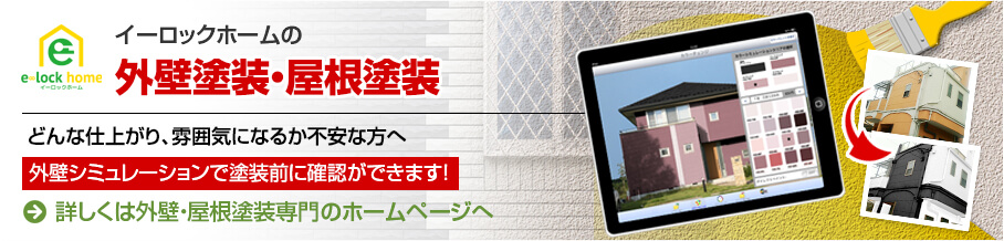 外壁塗装・屋根塗装の専門サイトはこちら