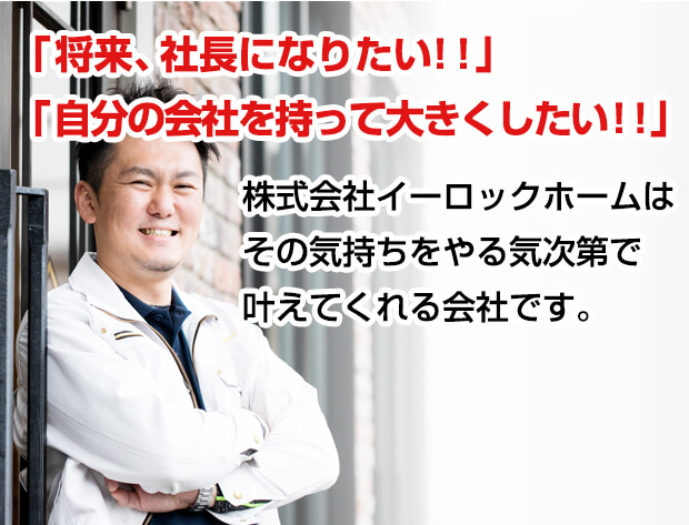 将来、社長になりたい、「自分の会社を持って大きくしたい!