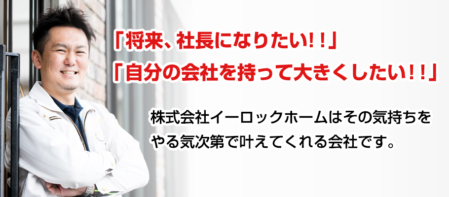 将来、社長になりたい、「自分の会社を持って大きくしたい!