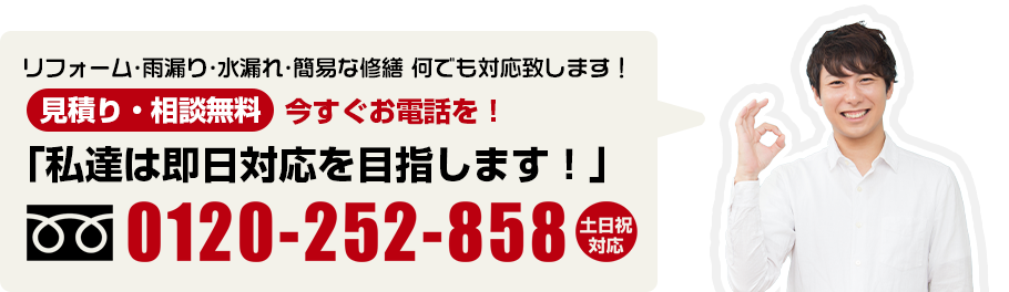 リフォーム・雨漏り・水漏れ・簡易な修繕 何でも対応致します！