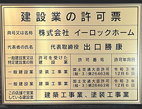 建築業の許可証