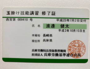 玉掛け技能講習