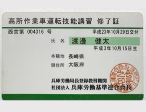 高所作業車運転技能講習